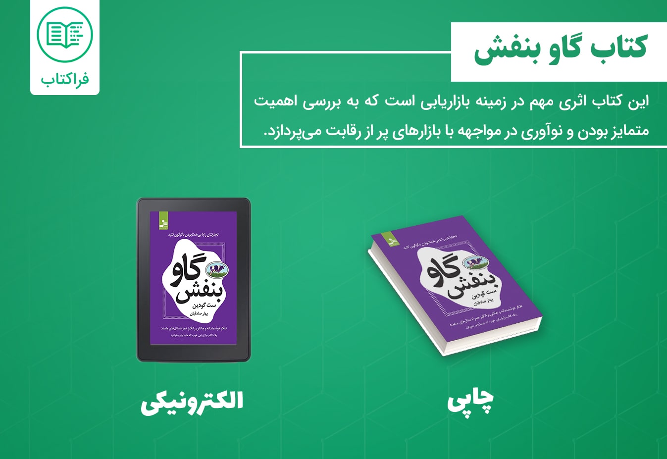 کتاب گاو بنفش pdf
